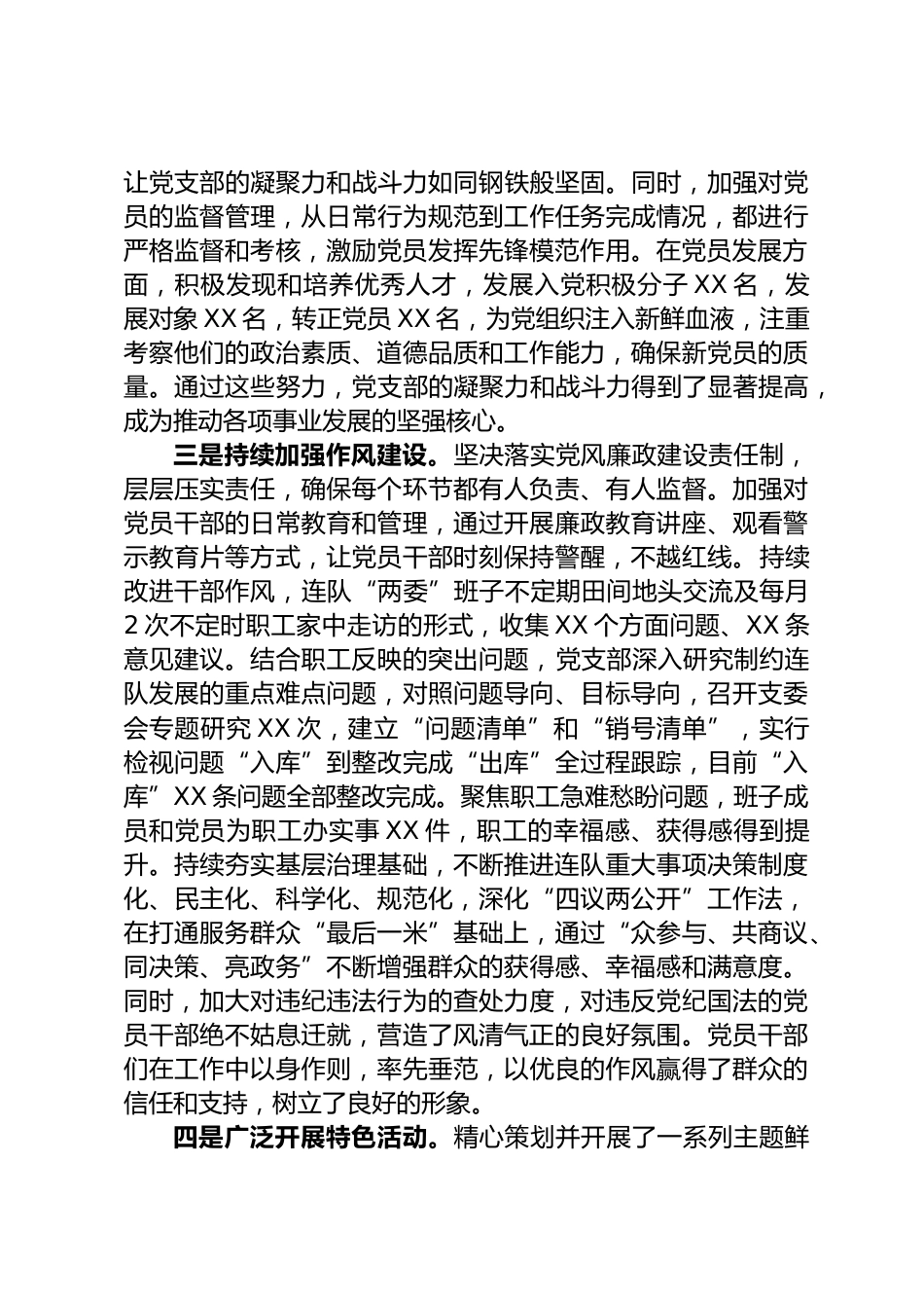 党建工作总结_第2页