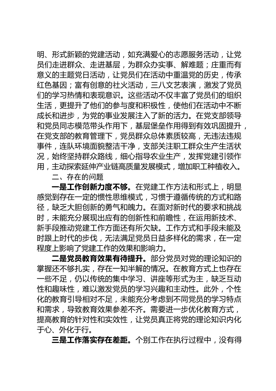 党建工作总结_第3页