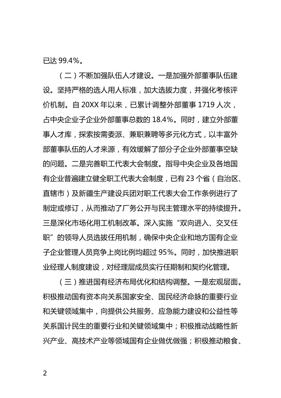 国企改革工作总结_第2页