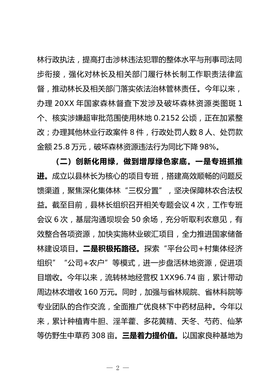 林长制情况汇报_第2页