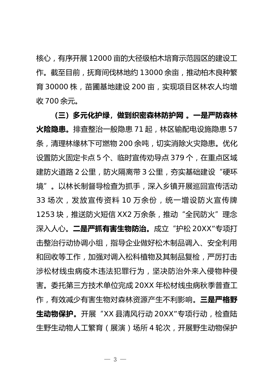 林长制情况汇报_第3页