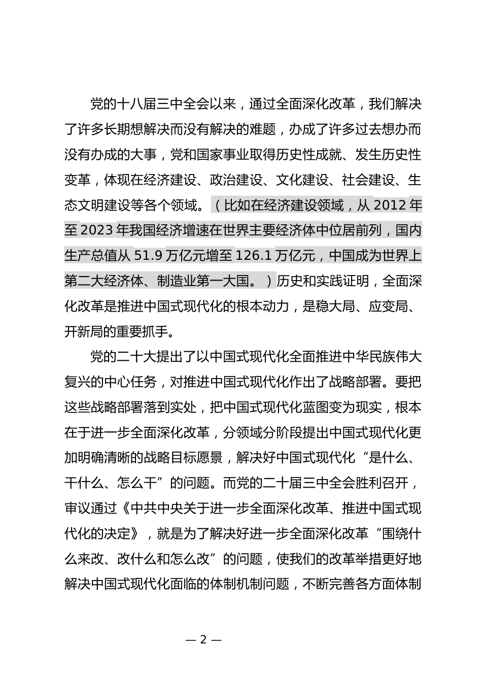 全面深化改革委员会会议上的讲话_第2页