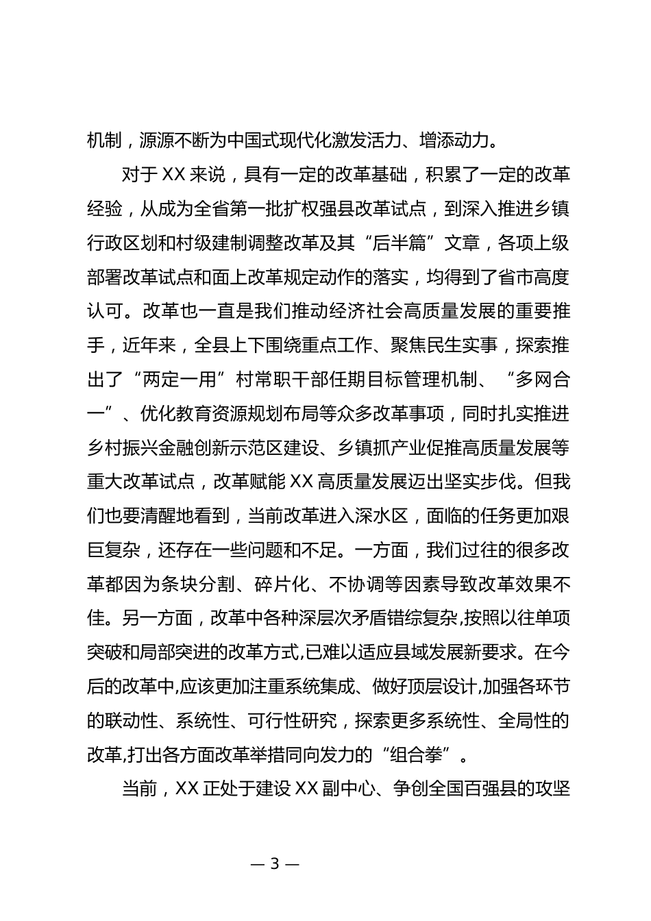 全面深化改革委员会会议上的讲话_第3页