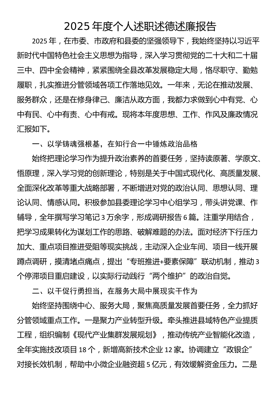 2025年度个人述职述德述廉报告_第1页