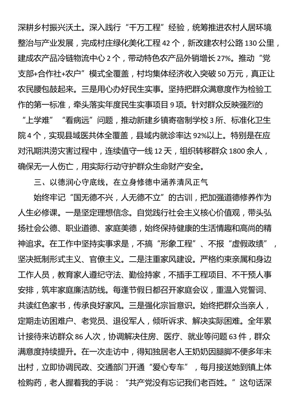 2025年度个人述职述德述廉报告_第2页