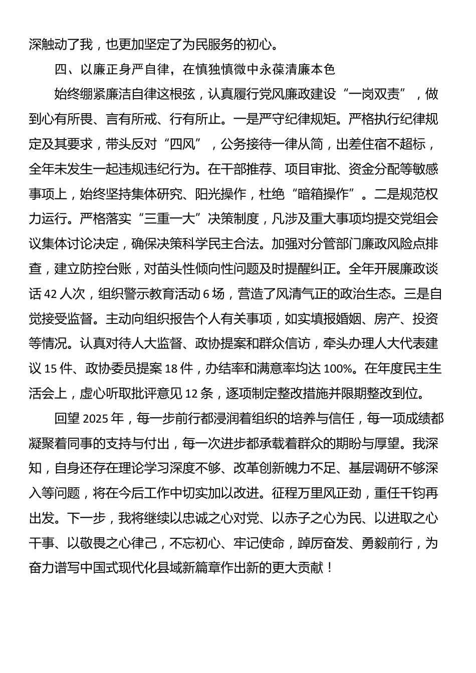 2025年度个人述职述德述廉报告_第3页