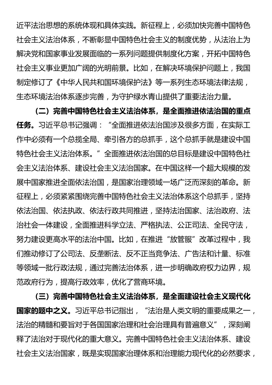 党课：加强中国特色社会主义法治体系建设，为全面深化改革提供有力法治保障_第2页