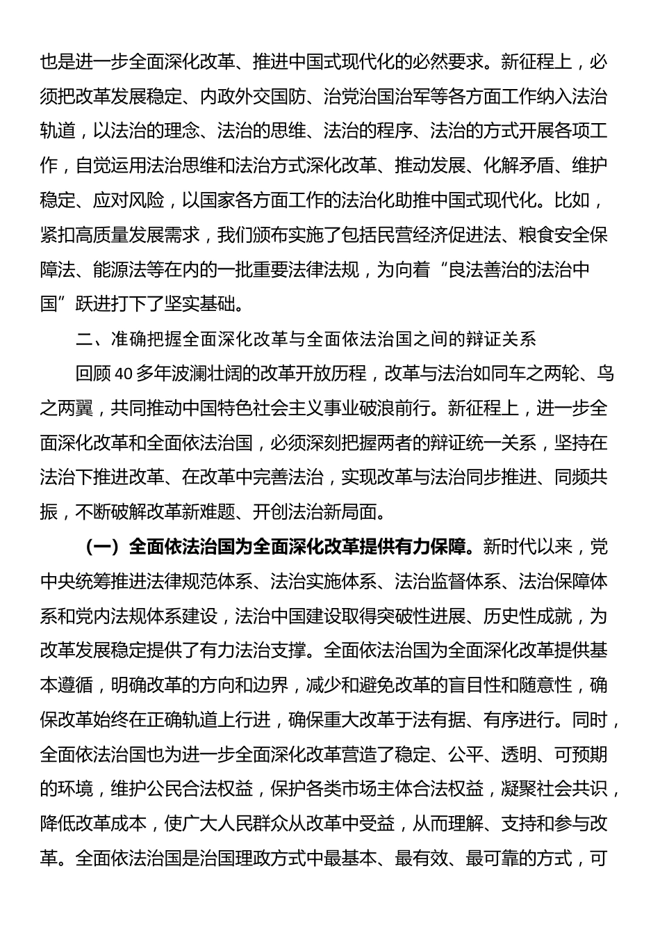 党课：加强中国特色社会主义法治体系建设，为全面深化改革提供有力法治保障_第3页