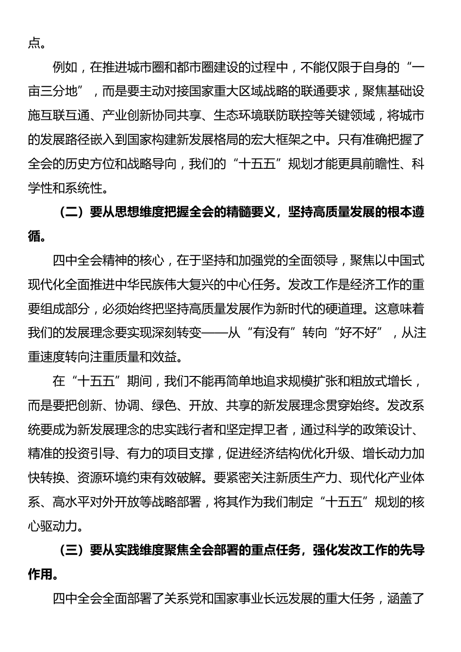 党课讲稿：深学践行全会精神 凝聚奋进“十五五”新征程磅礴力量_第2页