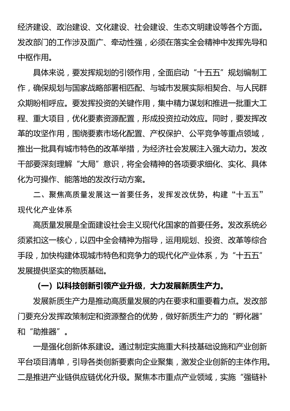 党课讲稿：深学践行全会精神 凝聚奋进“十五五”新征程磅礴力量_第3页