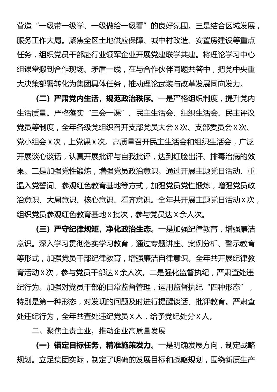 公司党委2025年度工作总结与2026年工作思路_第2页