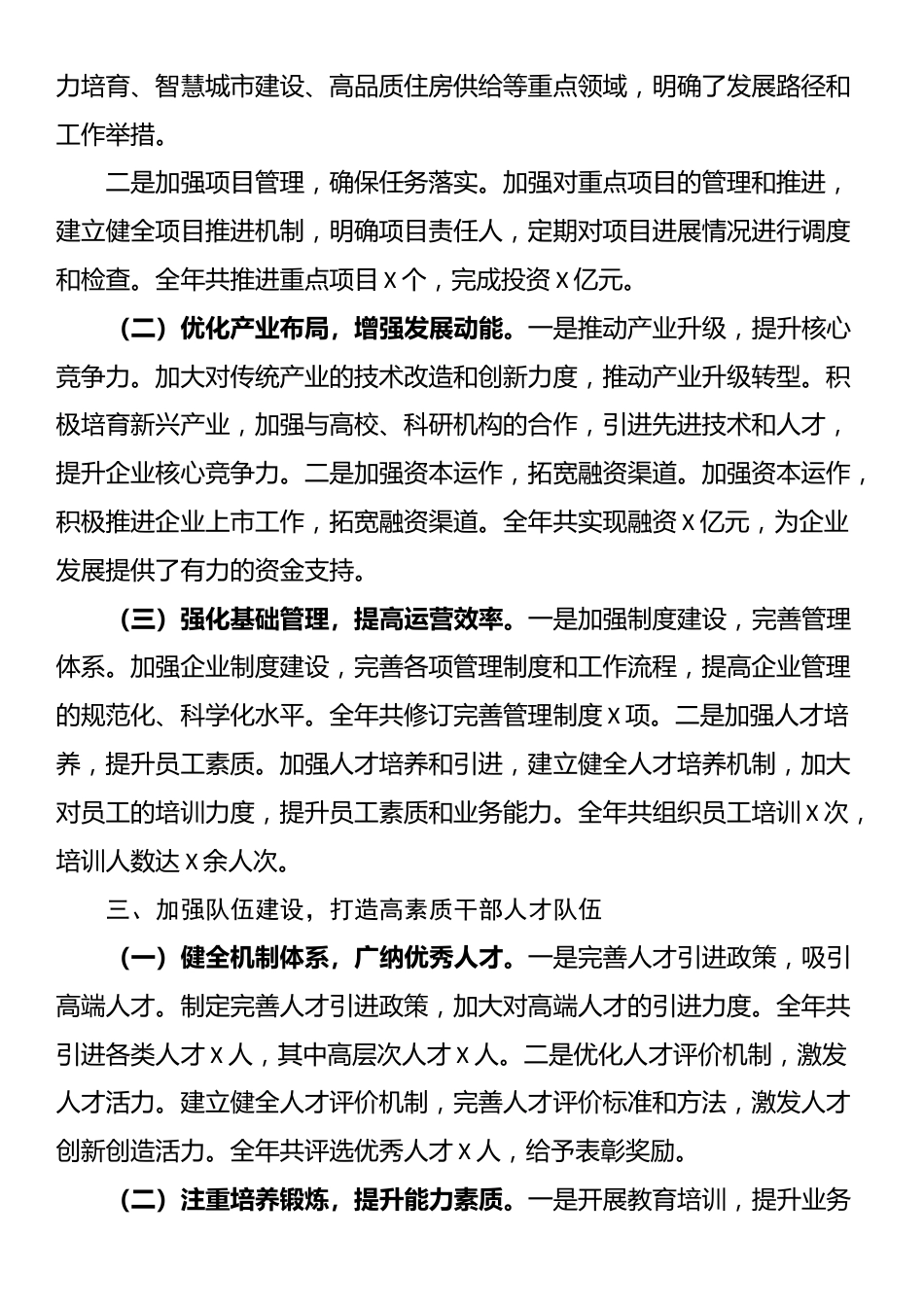 公司党委2025年度工作总结与2026年工作思路_第3页