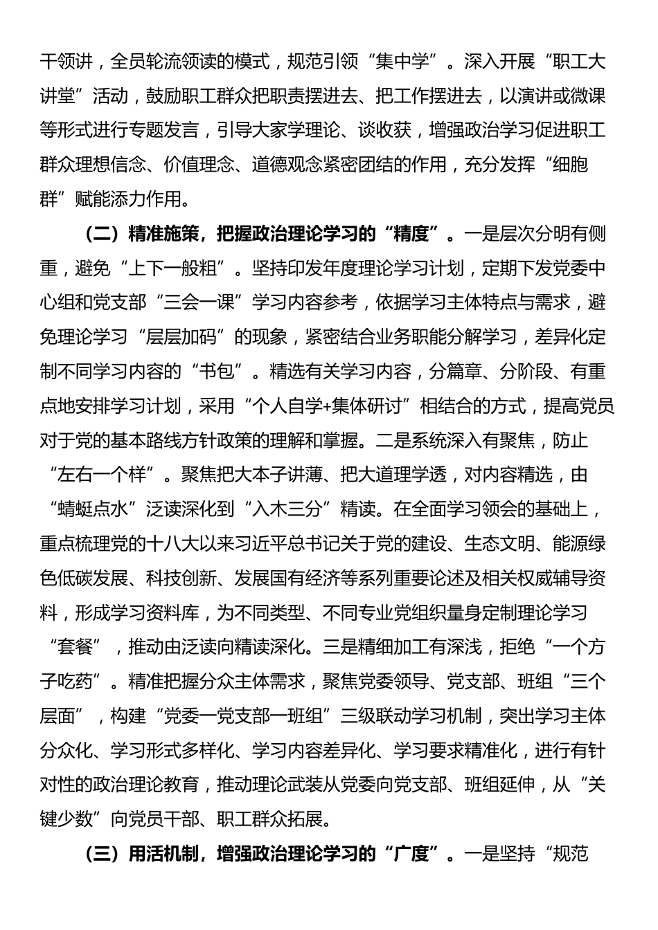 国企党委2025年落实“第一议题”制度工作总结_第2页