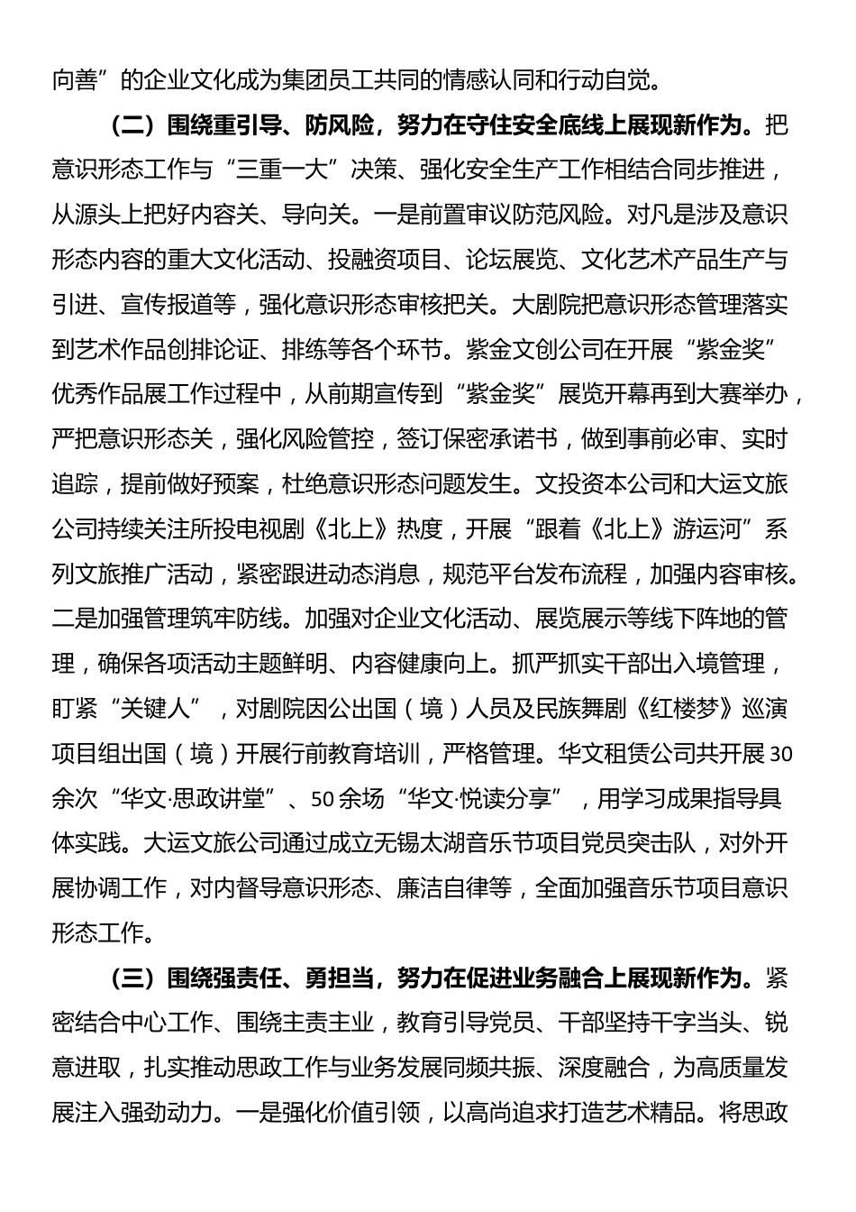 国企党委2025年意识形态工作总结_第2页