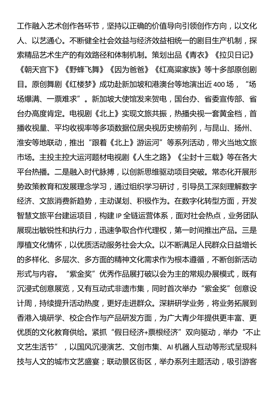 国企党委2025年意识形态工作总结_第3页