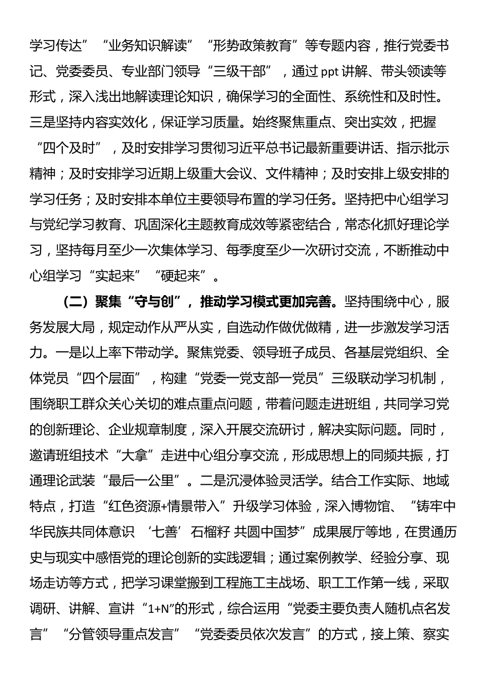 国有企业党委理论学习中心组2025年度学习工作总结_第2页