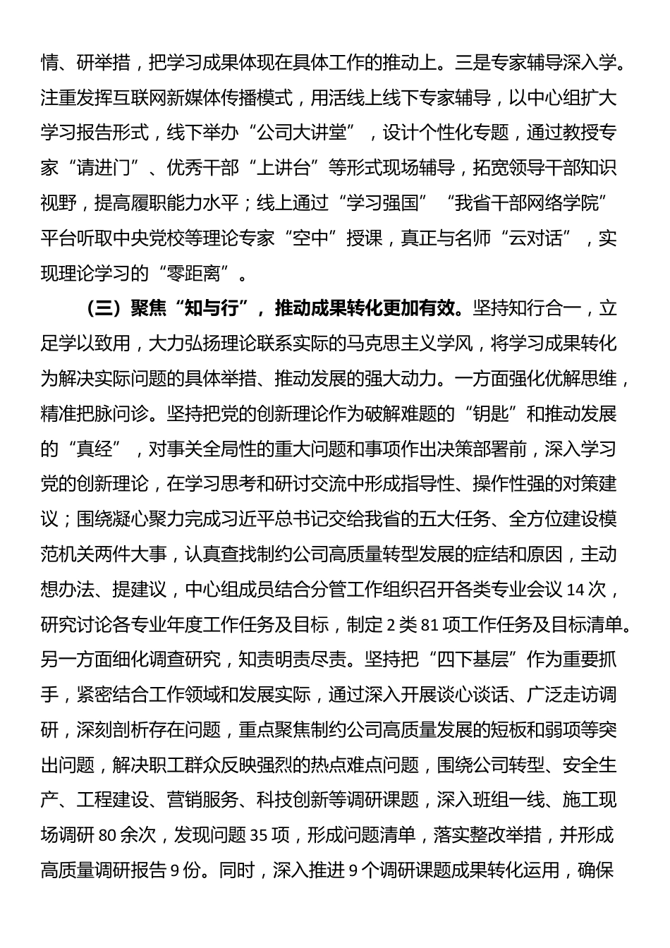 国有企业党委理论学习中心组2025年度学习工作总结_第3页
