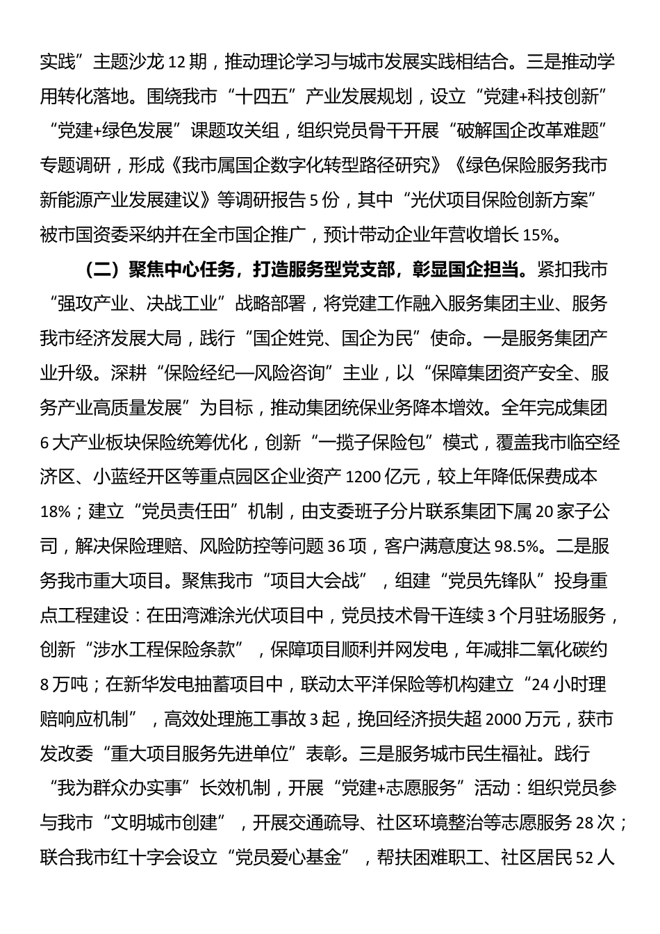 国有企业党支部2025年度抓基层党建工作述职报告_第2页