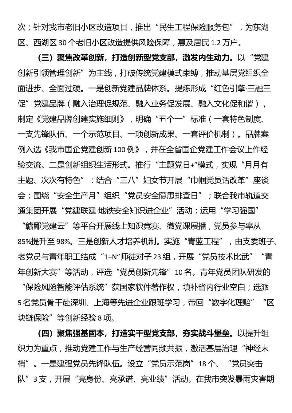 国有企业党支部2025年度抓基层党建工作述职报告_第3页