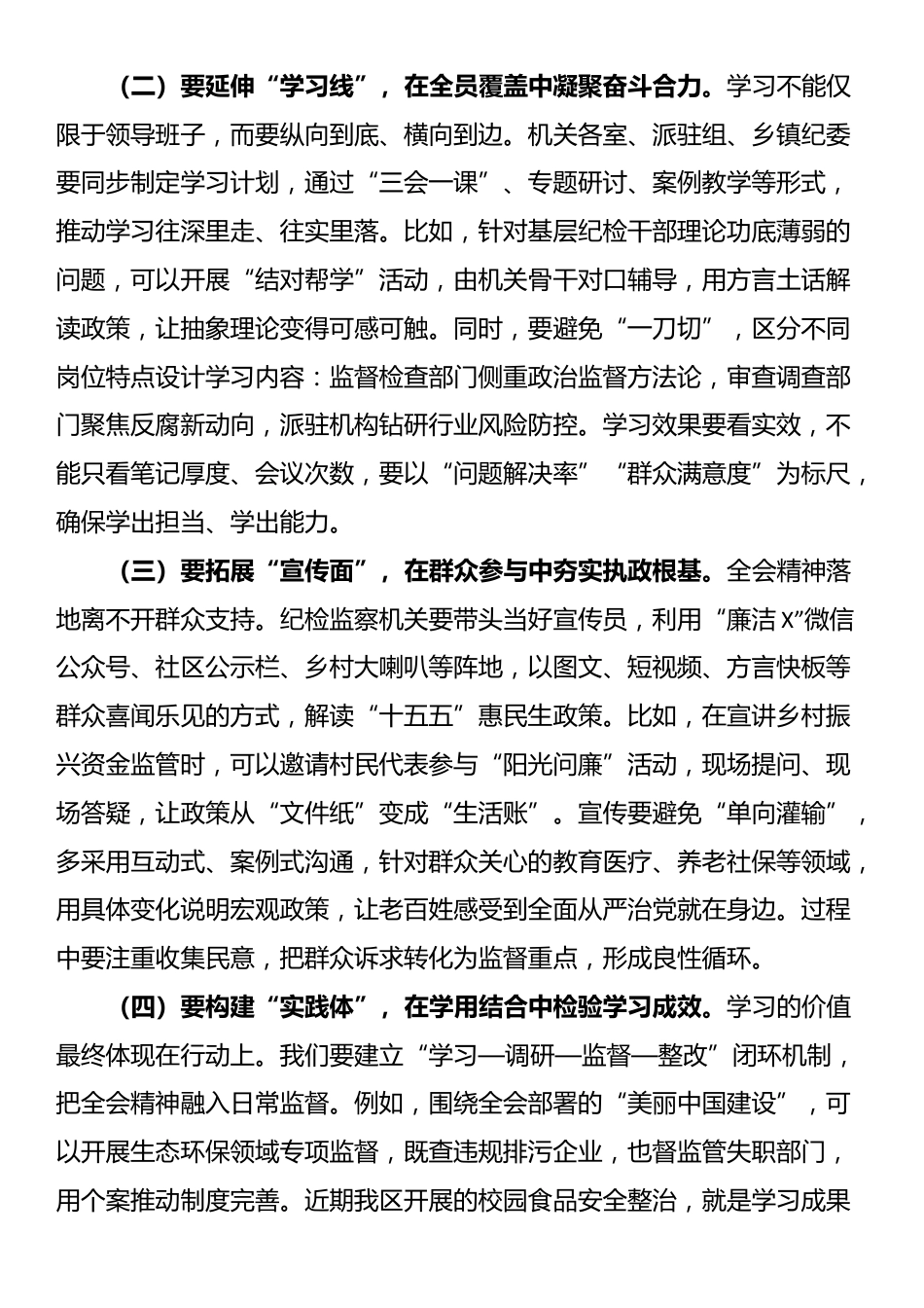 纪委书记在研究部署四中全会精神会议上的讲话_第2页