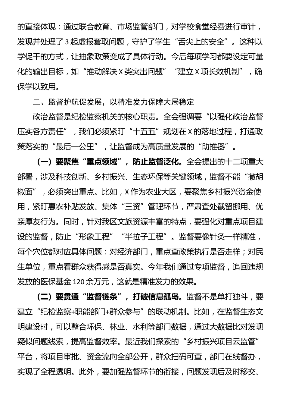 纪委书记在研究部署四中全会精神会议上的讲话_第3页