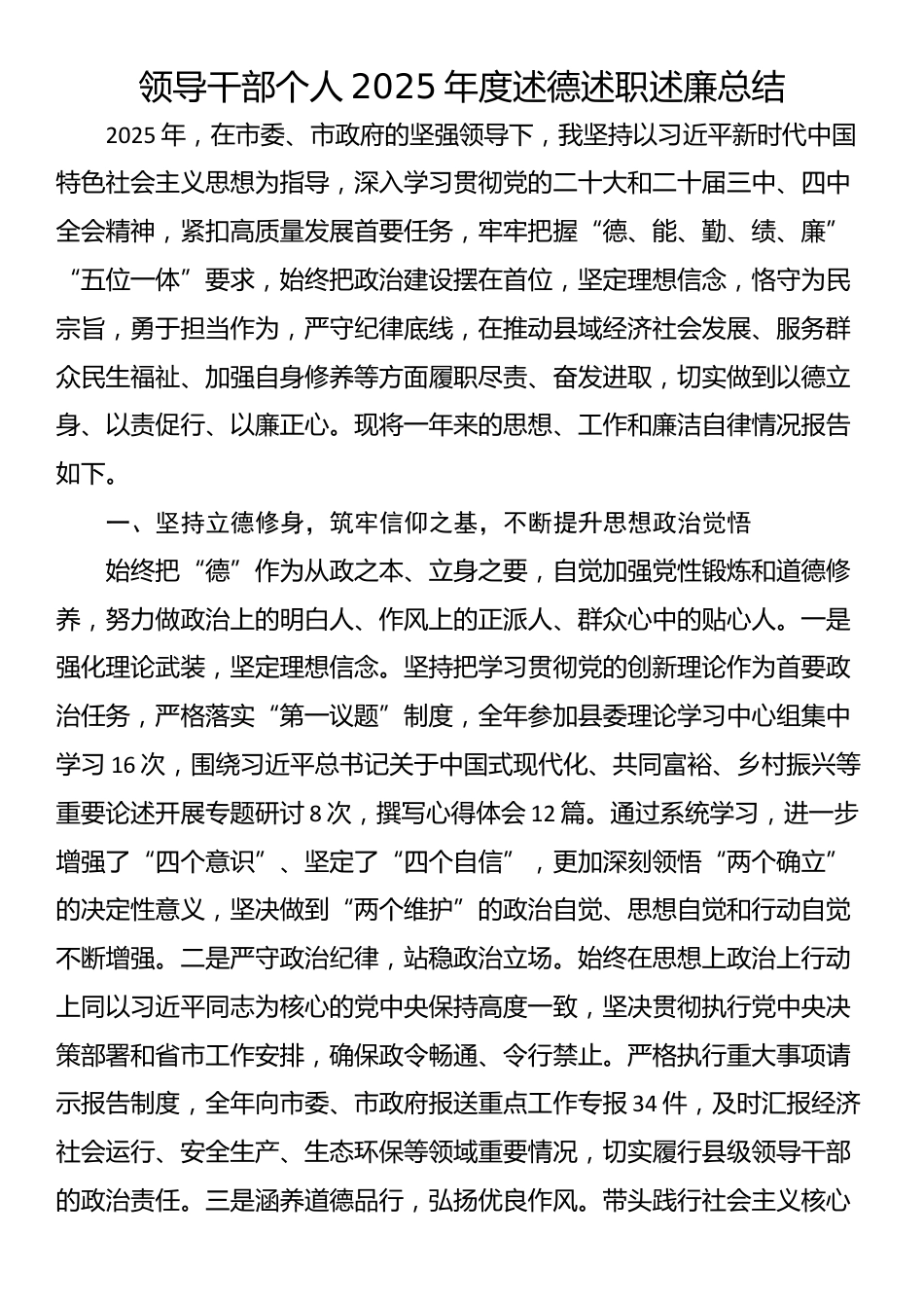 领导干部个人2025年度述德述职述廉总结_第1页