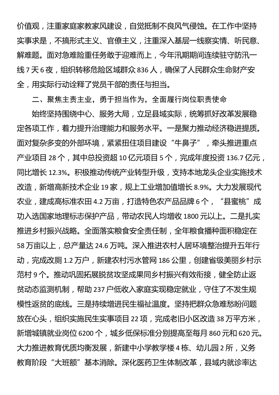 领导干部个人2025年度述德述职述廉总结_第2页