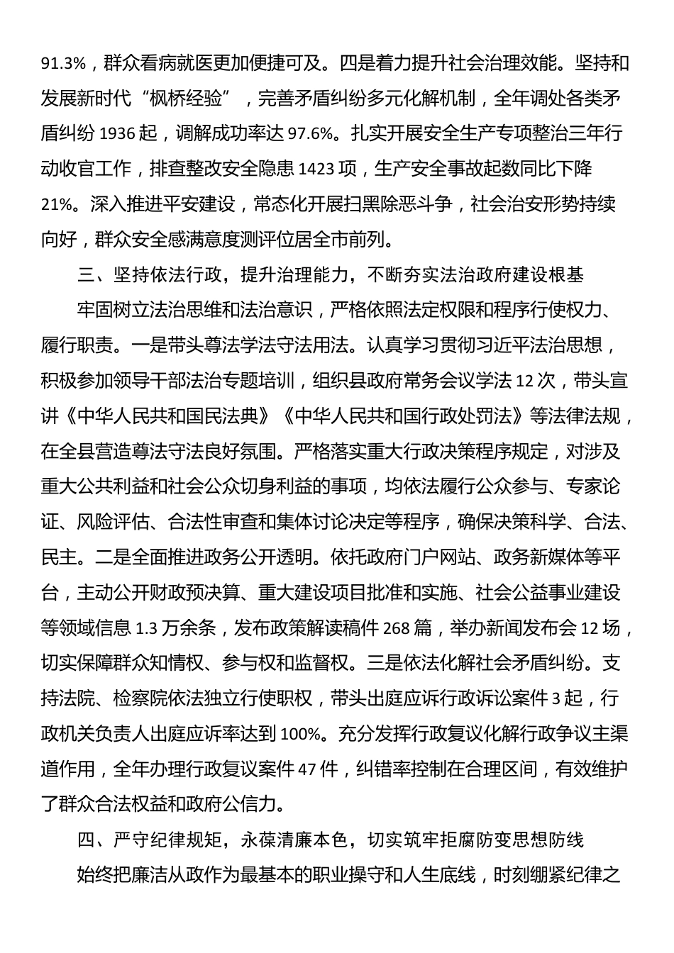 领导干部个人2025年度述德述职述廉总结_第3页