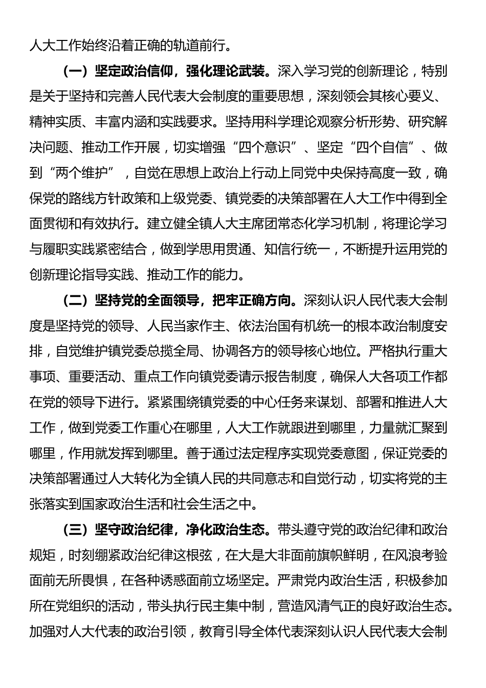 某镇人大主席任职表态发言_第2页