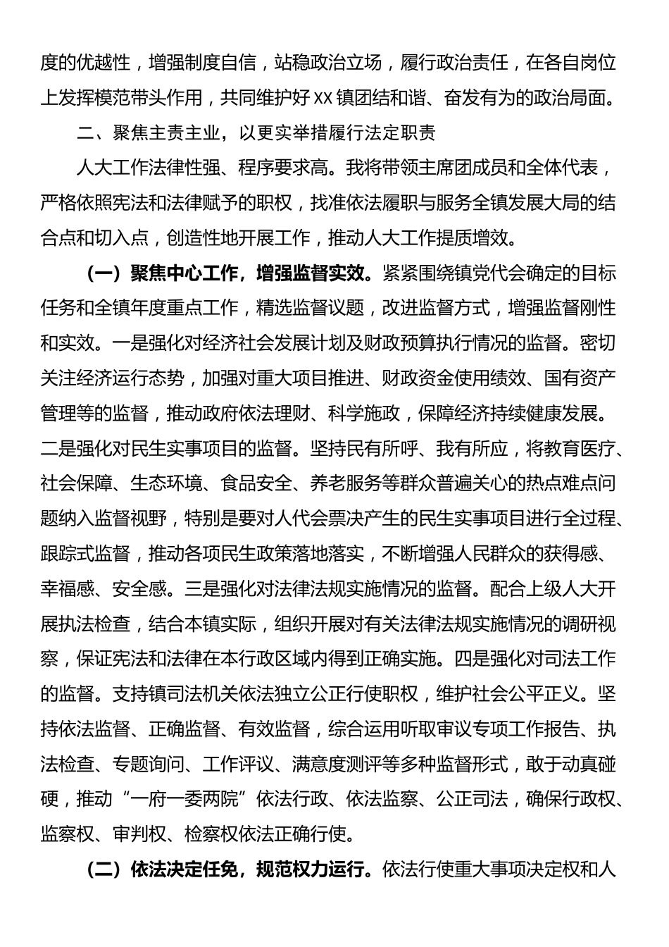 某镇人大主席任职表态发言_第3页