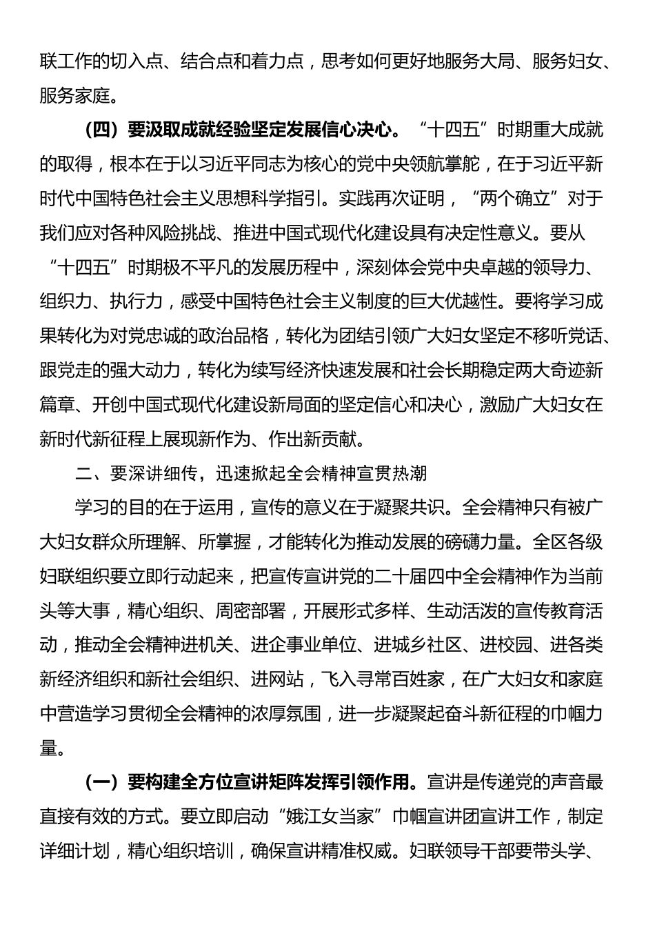 区妇联主席在党组扩大会议上的研讨发言_第3页