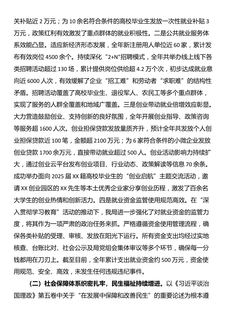 区人力资源和社会保障局2025年度工作总结_第2页