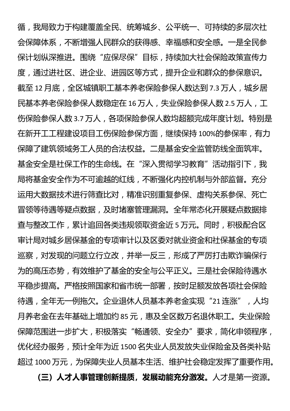 区人力资源和社会保障局2025年度工作总结_第3页