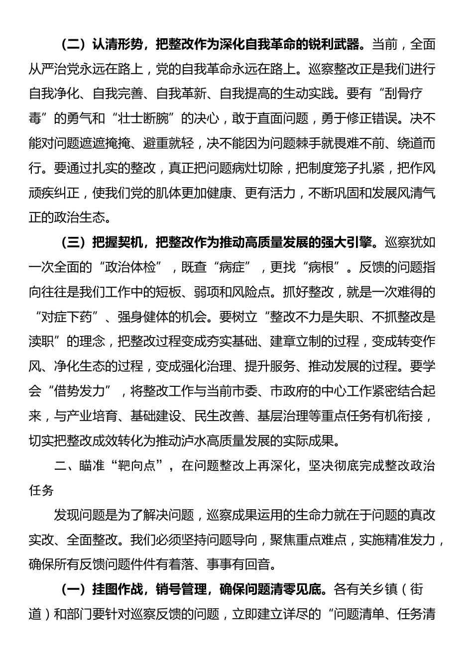 市纪委书记在市委巡察整改集中约谈暨工作推进会上的讲话_第2页