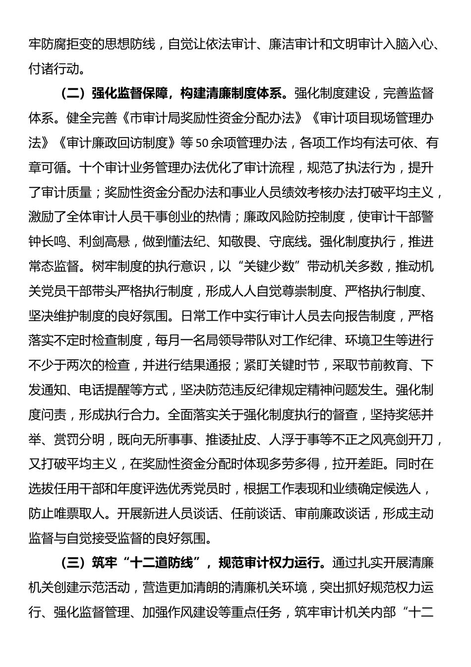 市审计局2025年述职述廉述党建工作报告_第2页