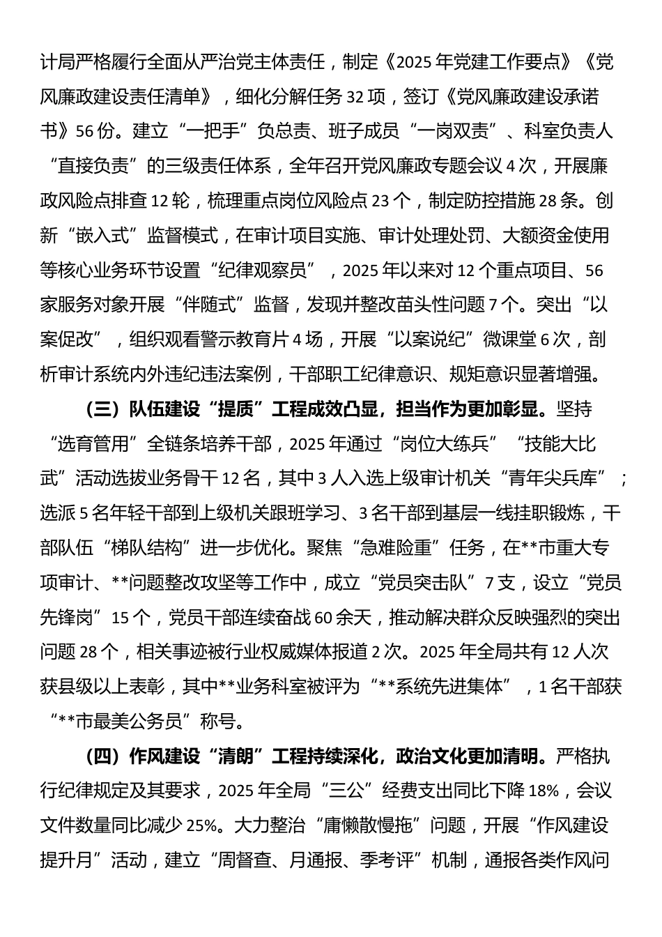 市审计局政治生态分析报告_第2页