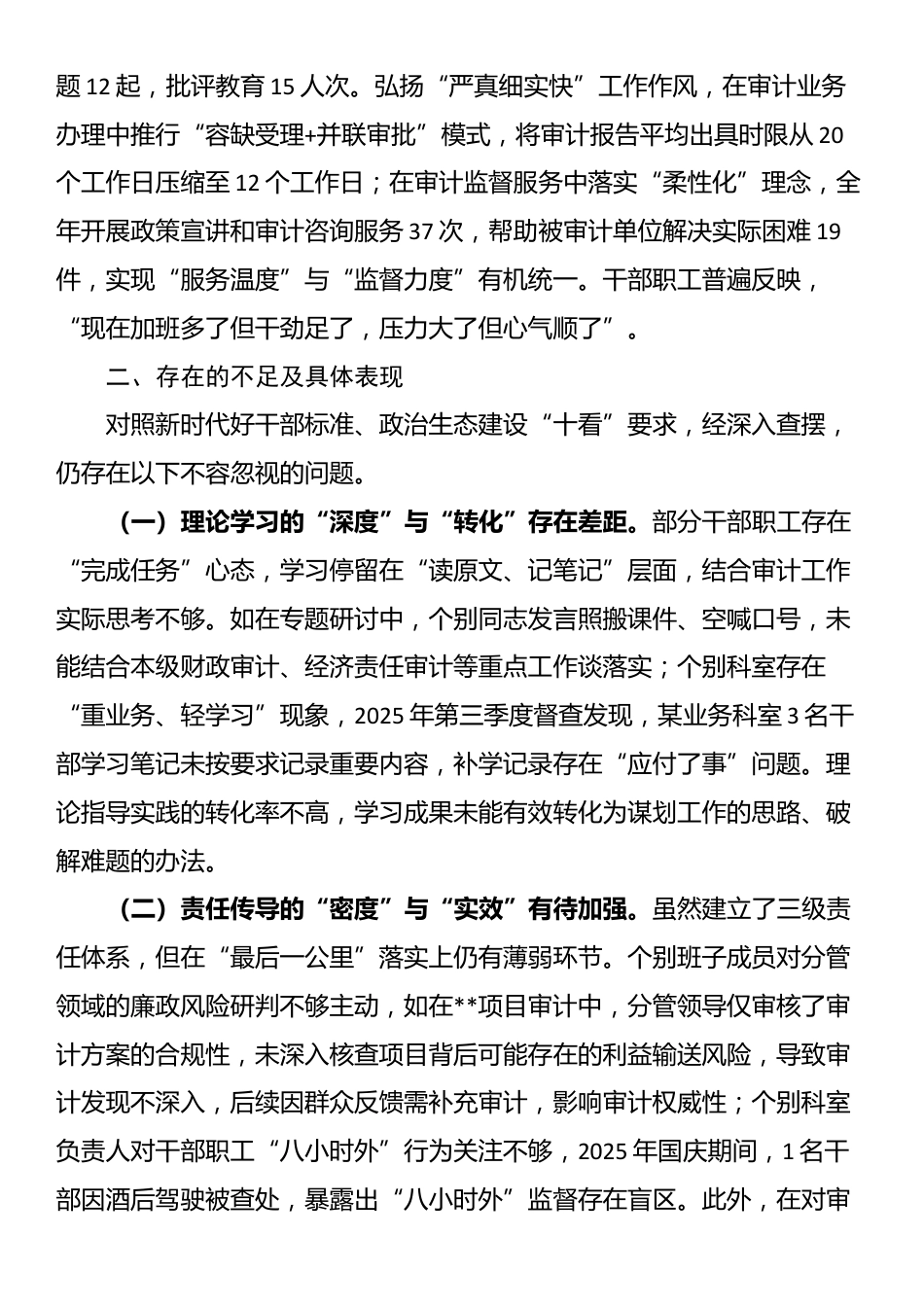 市审计局政治生态分析报告_第3页