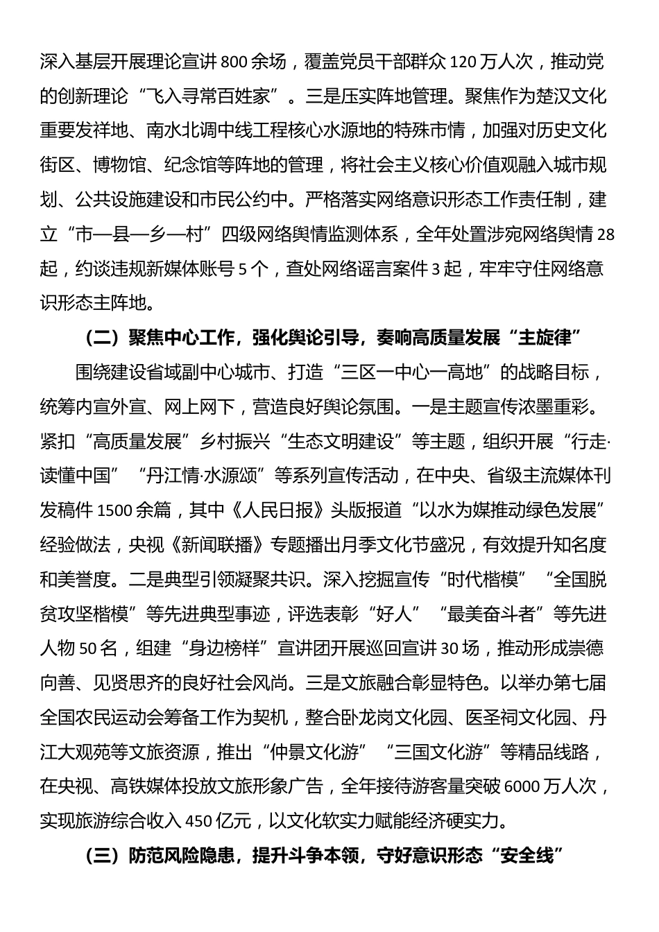 市委2025年落实意识形态工作责任制情况报告_第2页