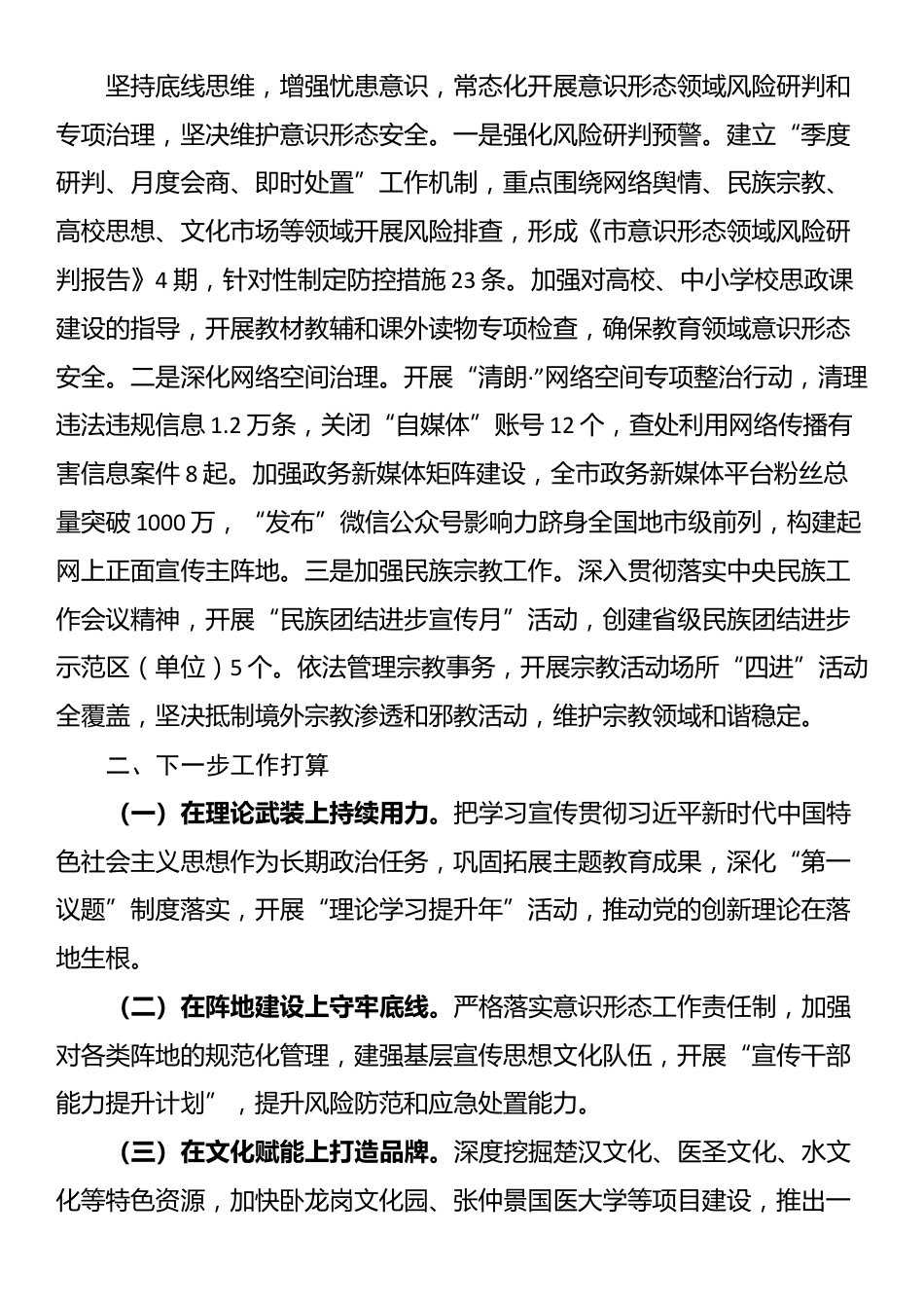 市委2025年落实意识形态工作责任制情况报告_第3页