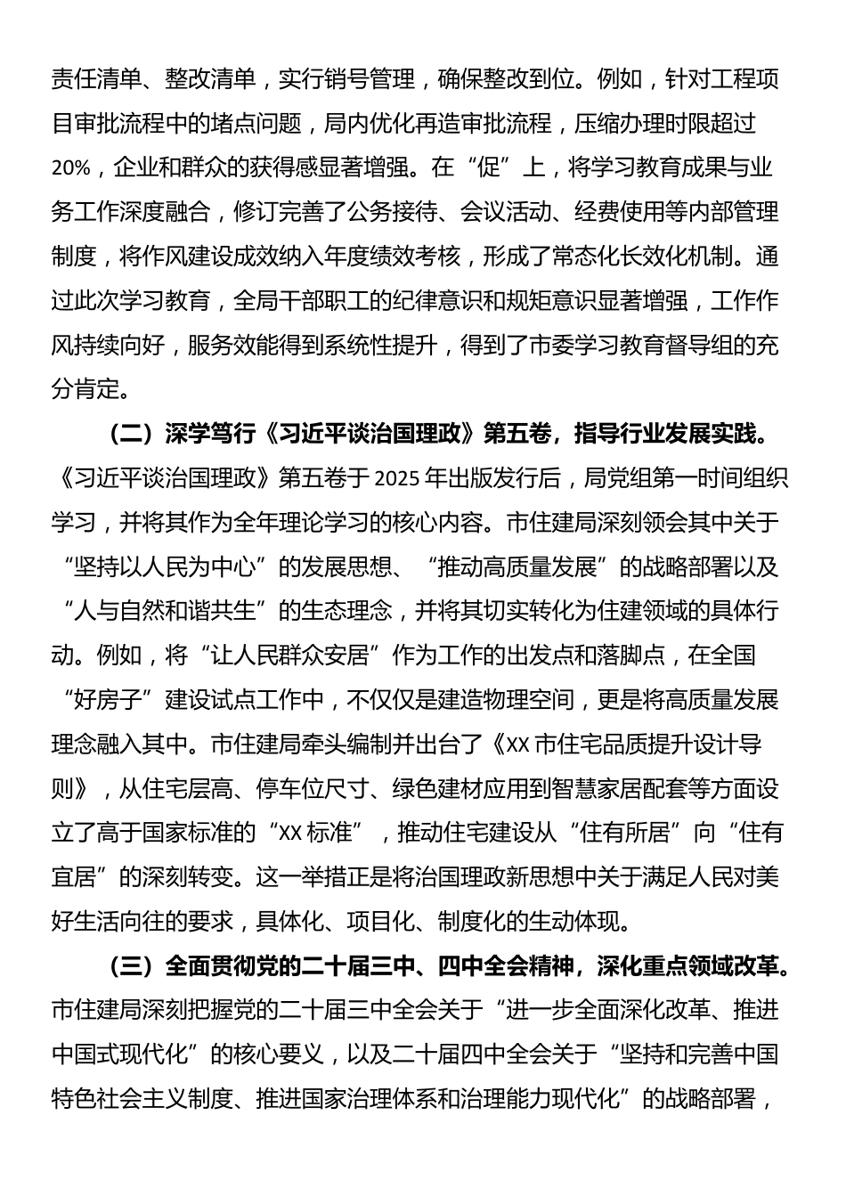 市住房和城乡建设局2025年工作总结_第2页