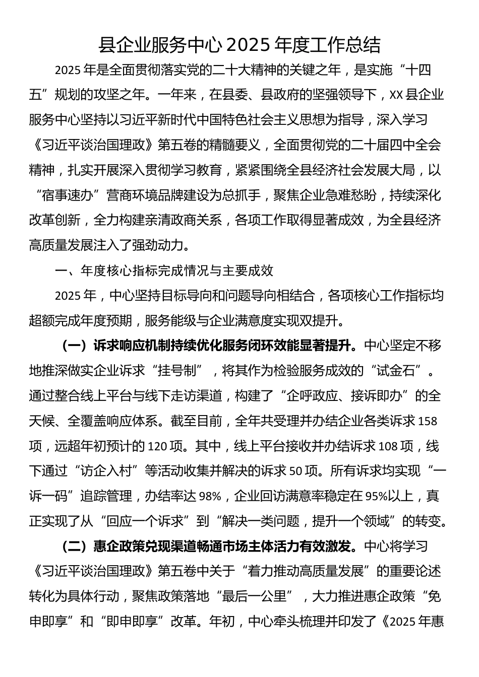 县企业服务中心2025年度工作总结_第1页