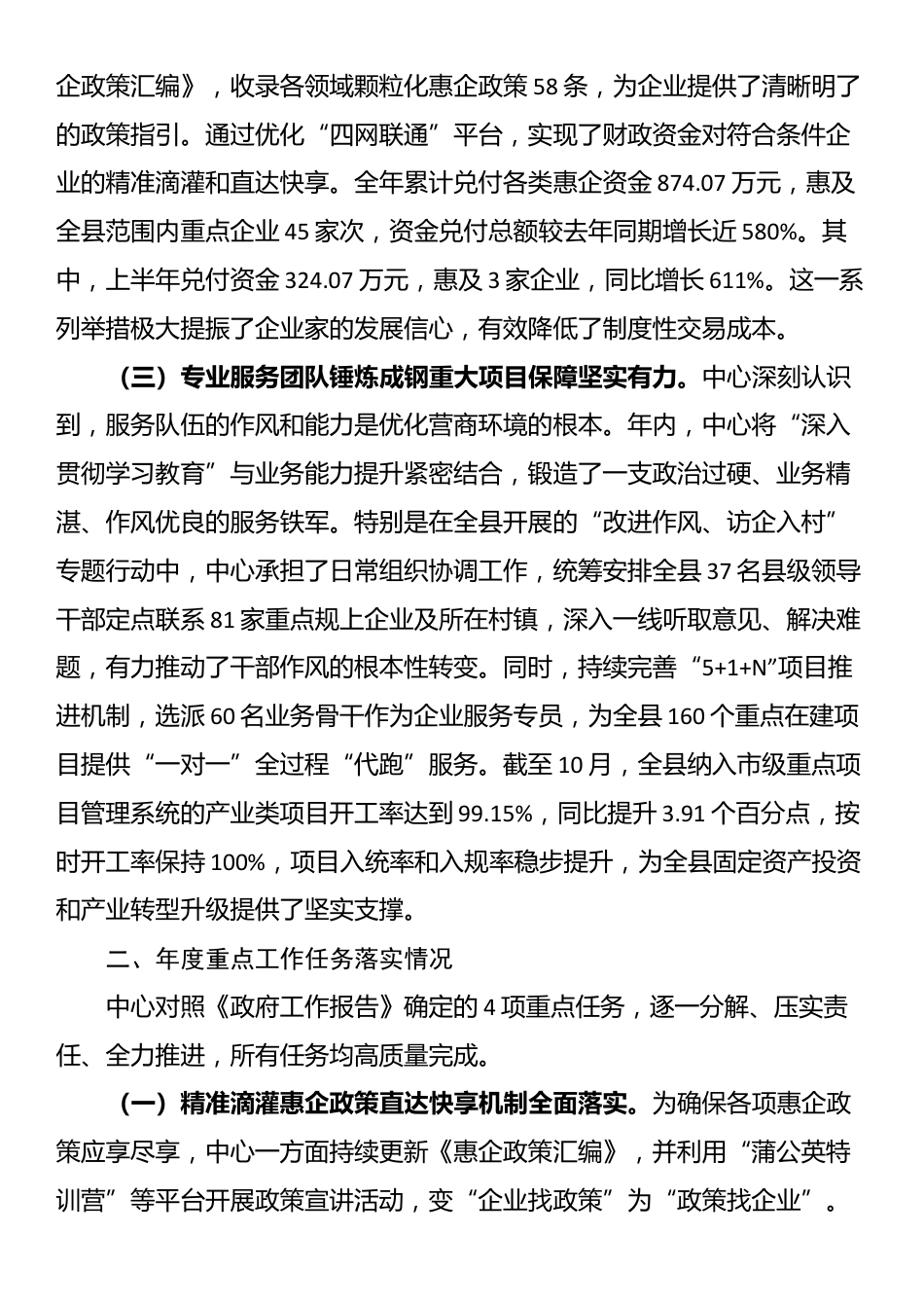 县企业服务中心2025年度工作总结_第2页