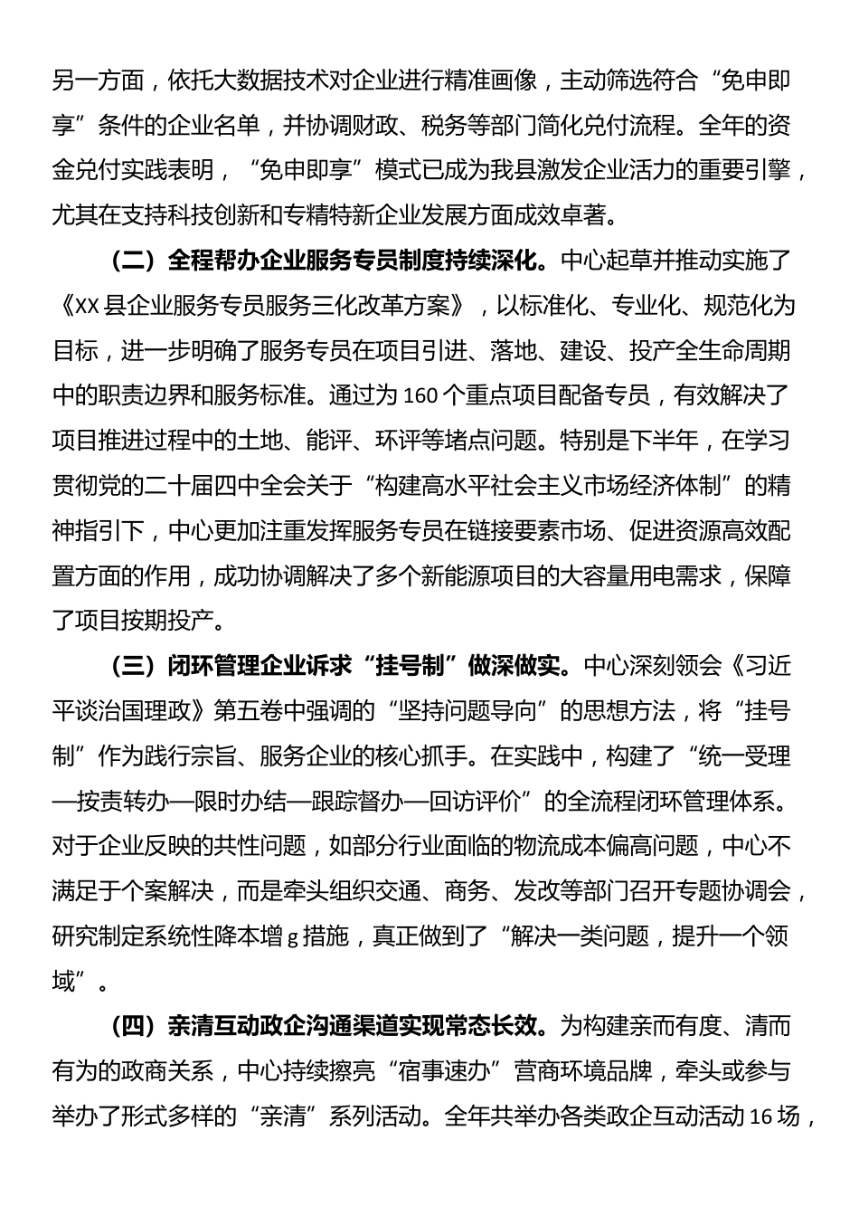 县企业服务中心2025年度工作总结_第3页