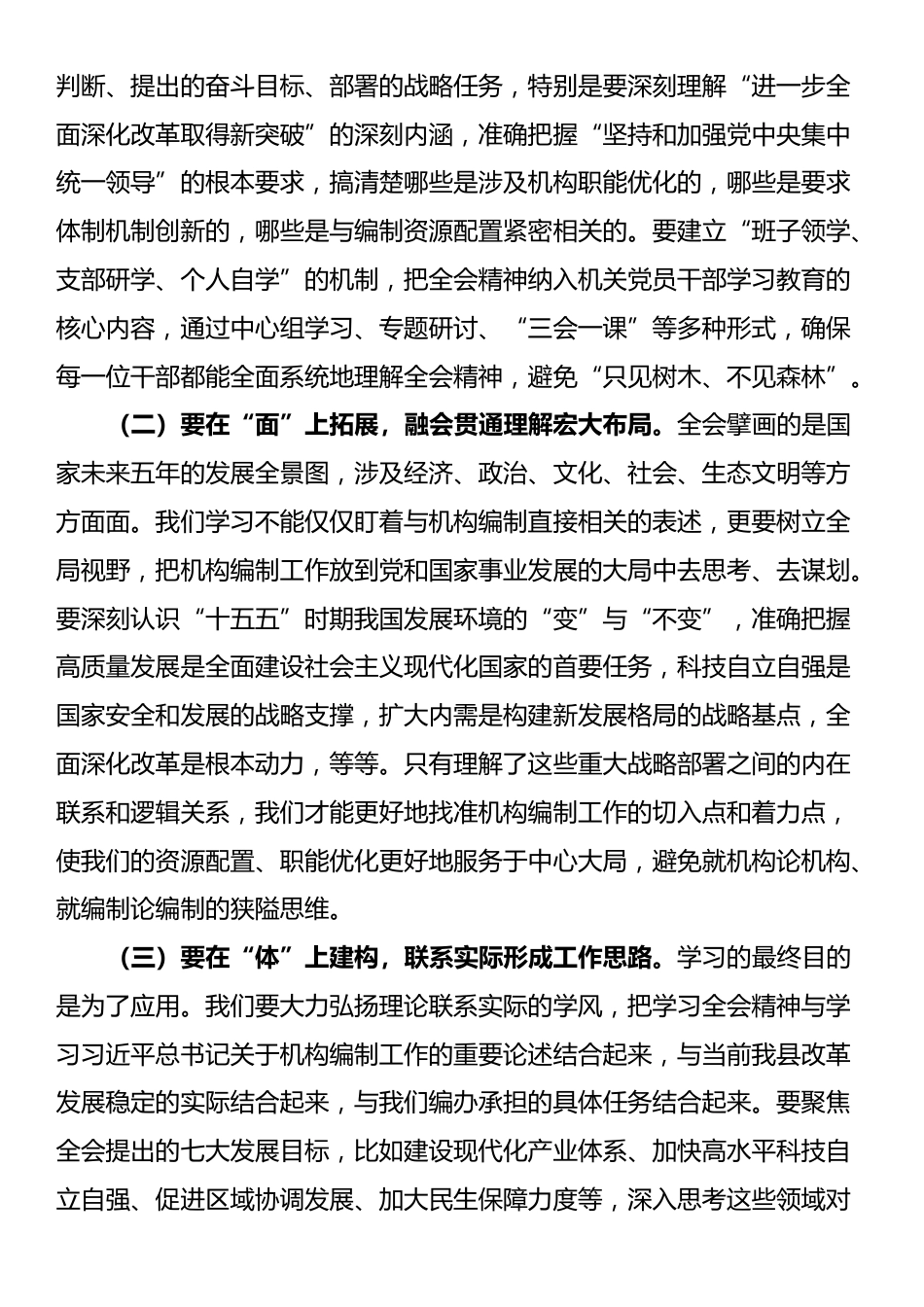 县委编办研讨发言：真抓实干，不断开创我县机构编制工作新局面_第2页