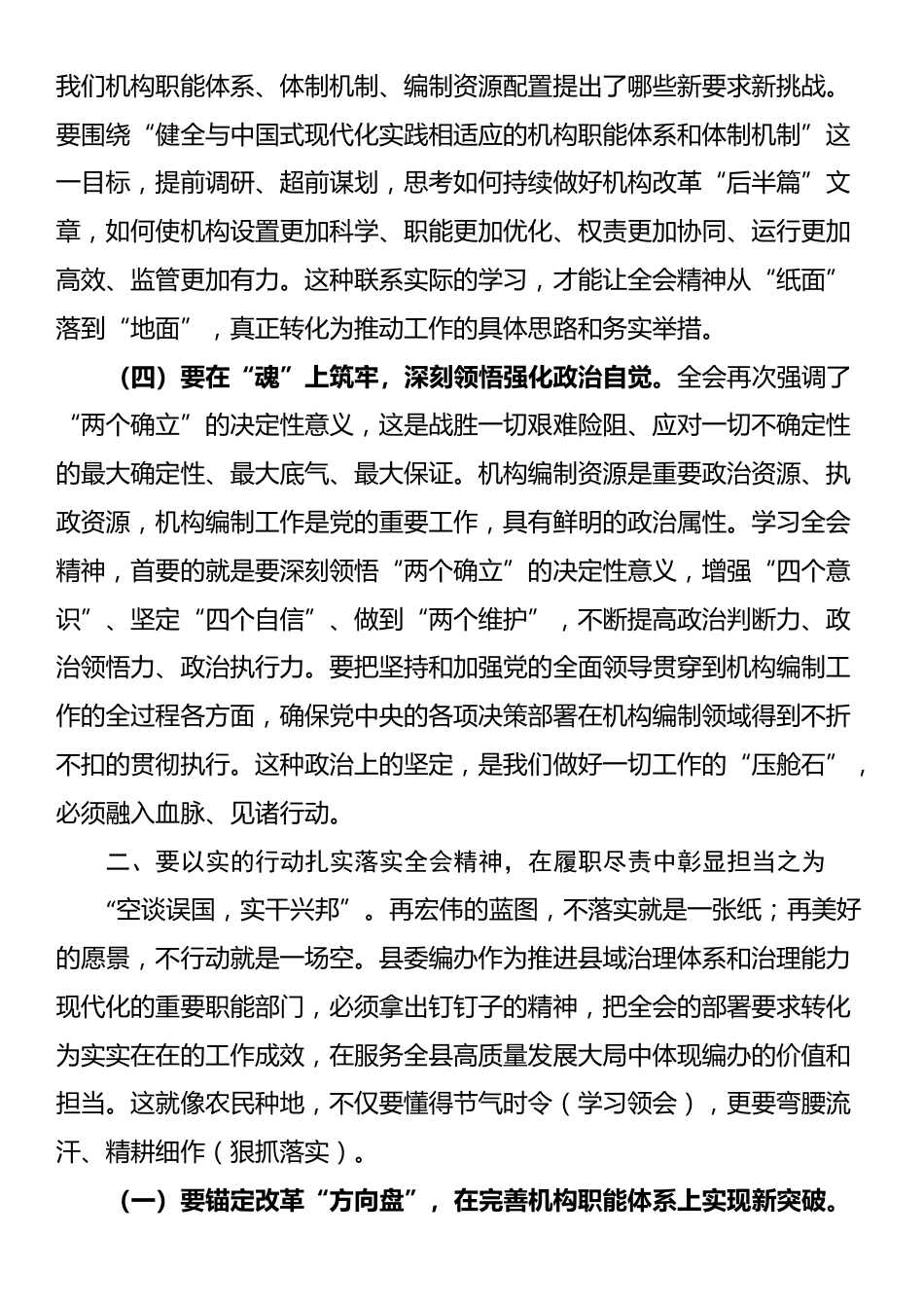 县委编办研讨发言：真抓实干，不断开创我县机构编制工作新局面_第3页