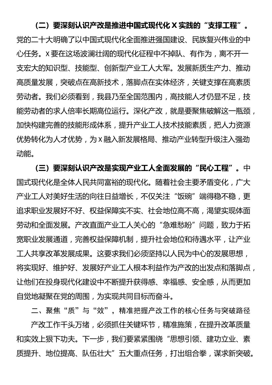 县委书记在2025年产业工人队伍建设改革工作推进会暨产改联席会议上的讲话_第2页