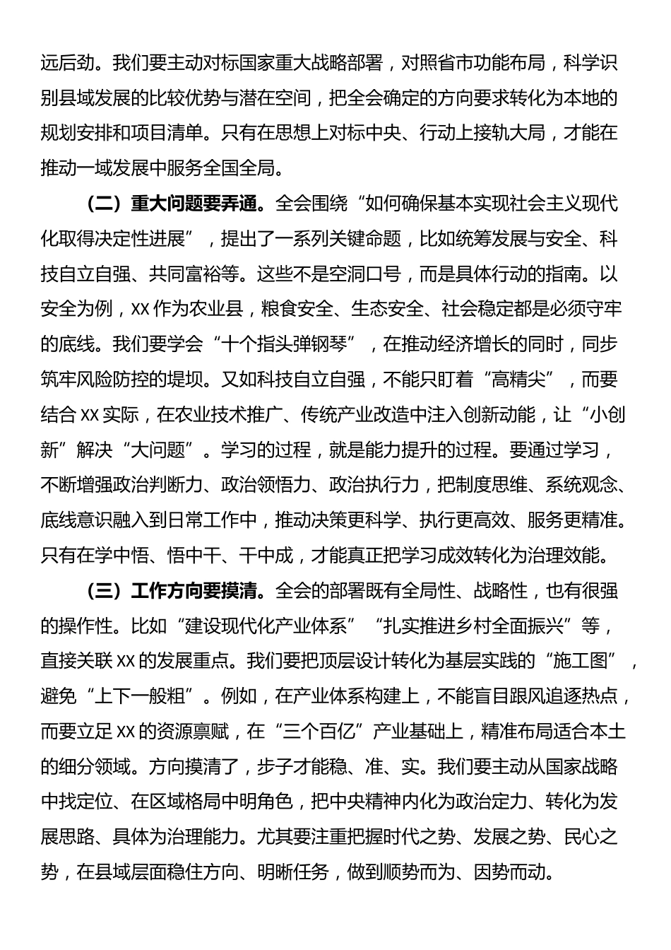 县委书记在县委常委会（扩大）会议上关于学习全会精神的发言_第2页