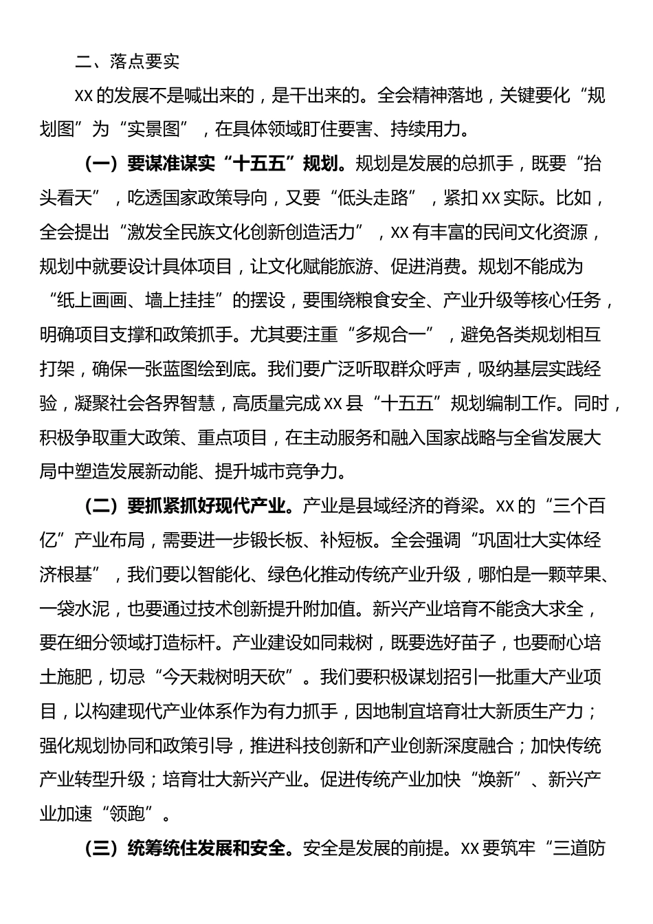 县委书记在县委常委会（扩大）会议上关于学习全会精神的发言_第3页
