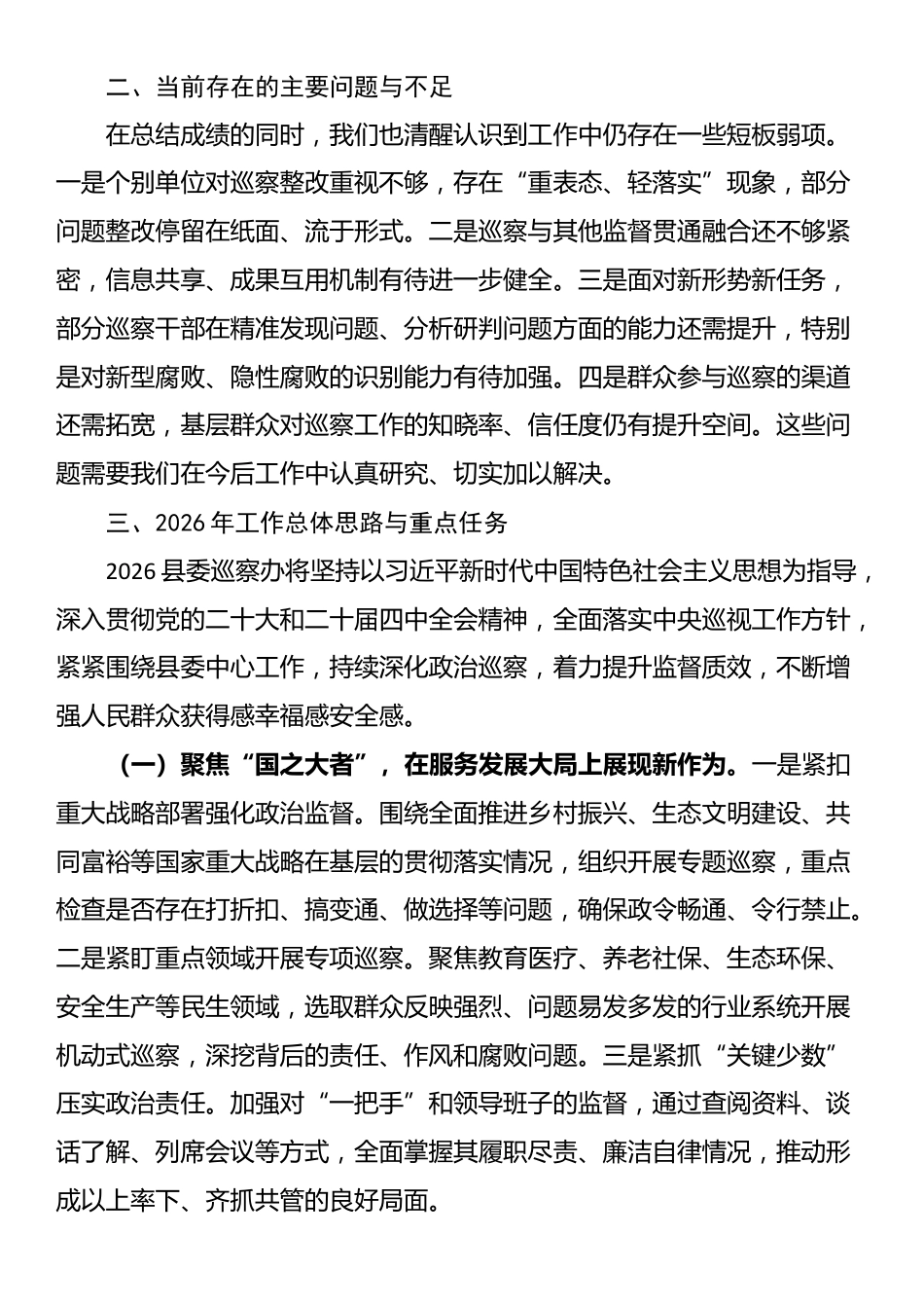 县委巡察办2025年工作总结及2026年工作计划_第3页