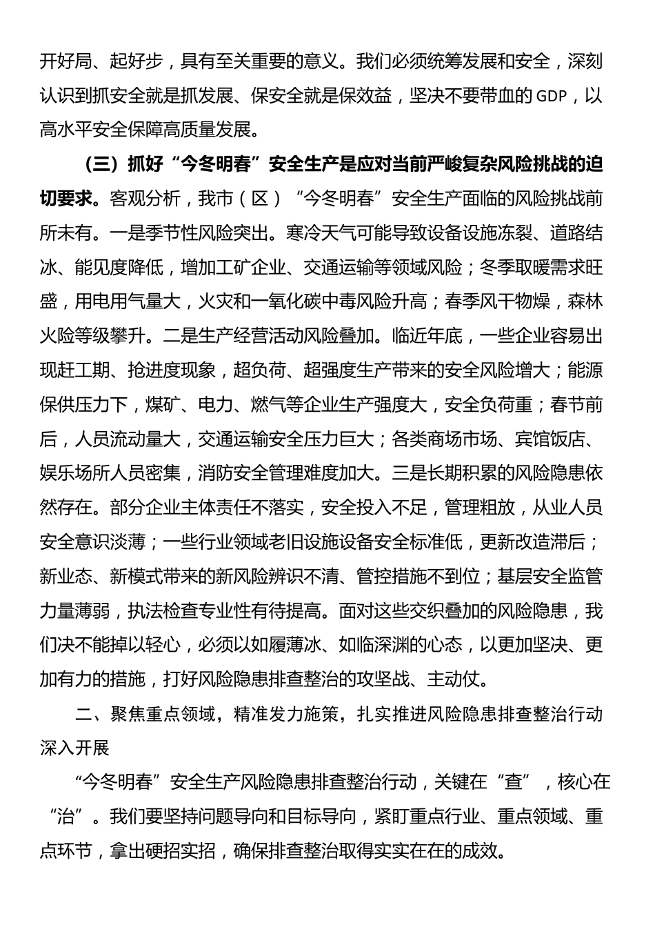 在“今冬明春”安全生产风险隐患排查整治行动启动会议上的讲话_第3页